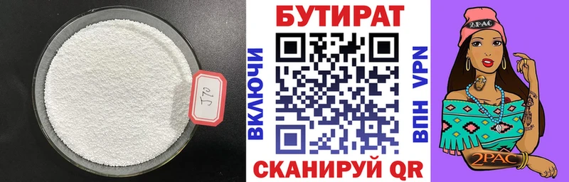 БУТИРАТ бутандиол  Купить  Вытегра 